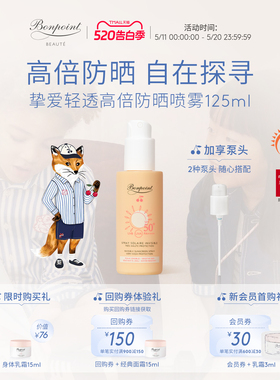 Bonpoint小樱桃防晒霜防紫外线挚爱轻透高倍防晒乳BP运动户外清爽