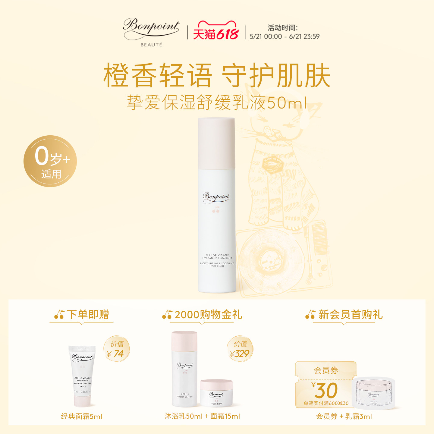 Bonpoint小樱桃保湿乳液50ml 润肤乳轻盈水润保湿清爽易吸收春夏