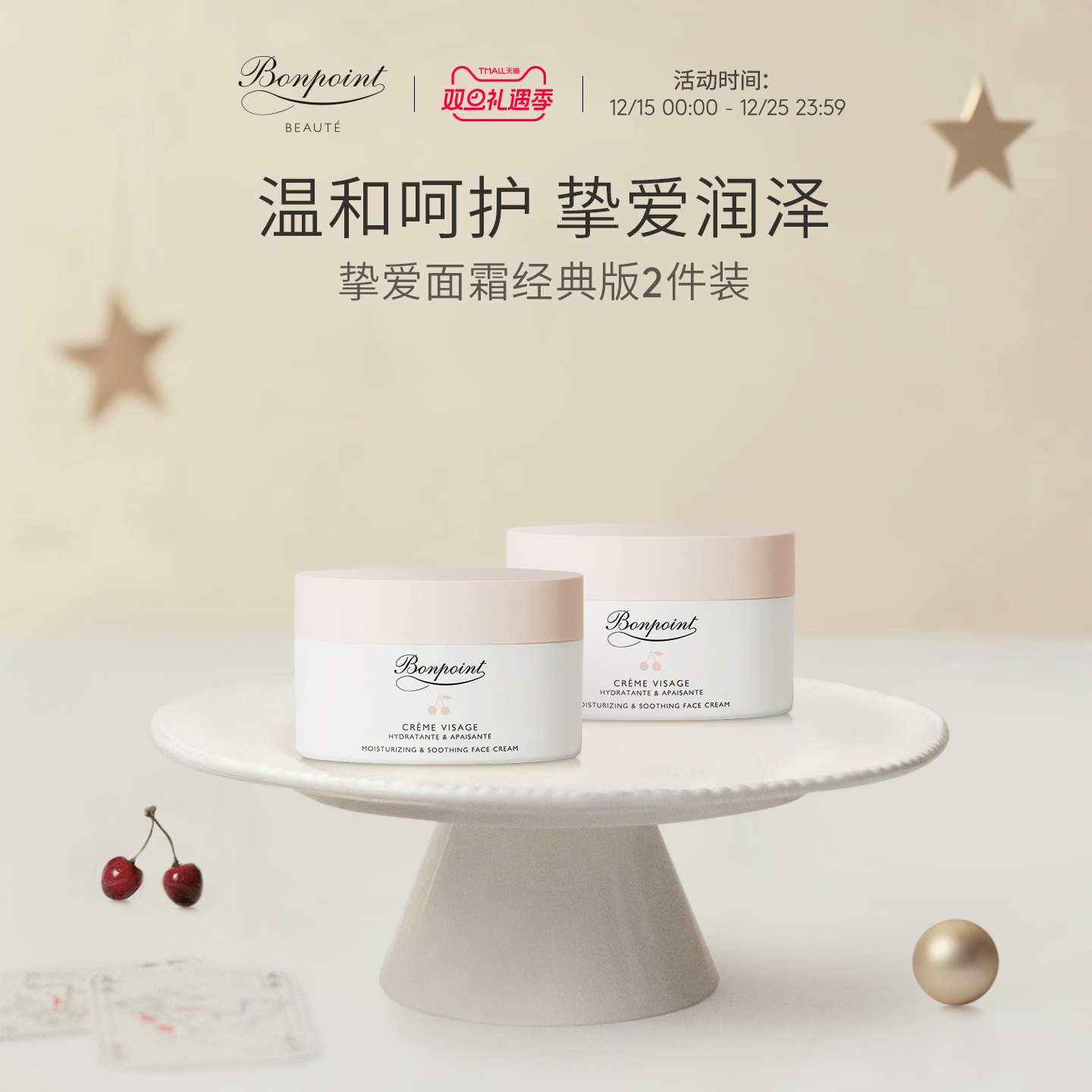 Bonpoint小樱桃儿童面霜2瓶保湿