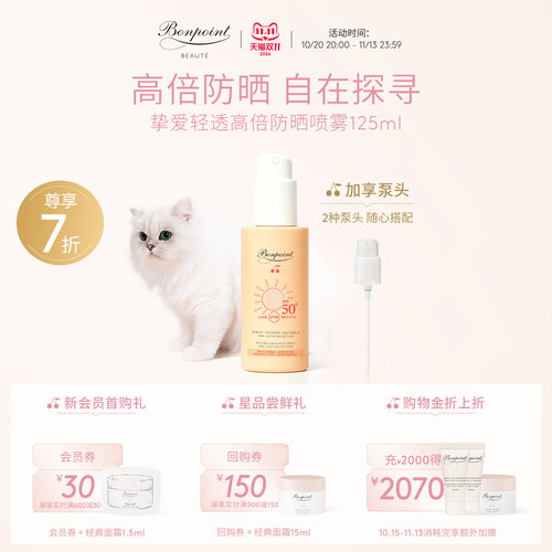 Bonpoint防晒喷雾SPF50+/PA++++