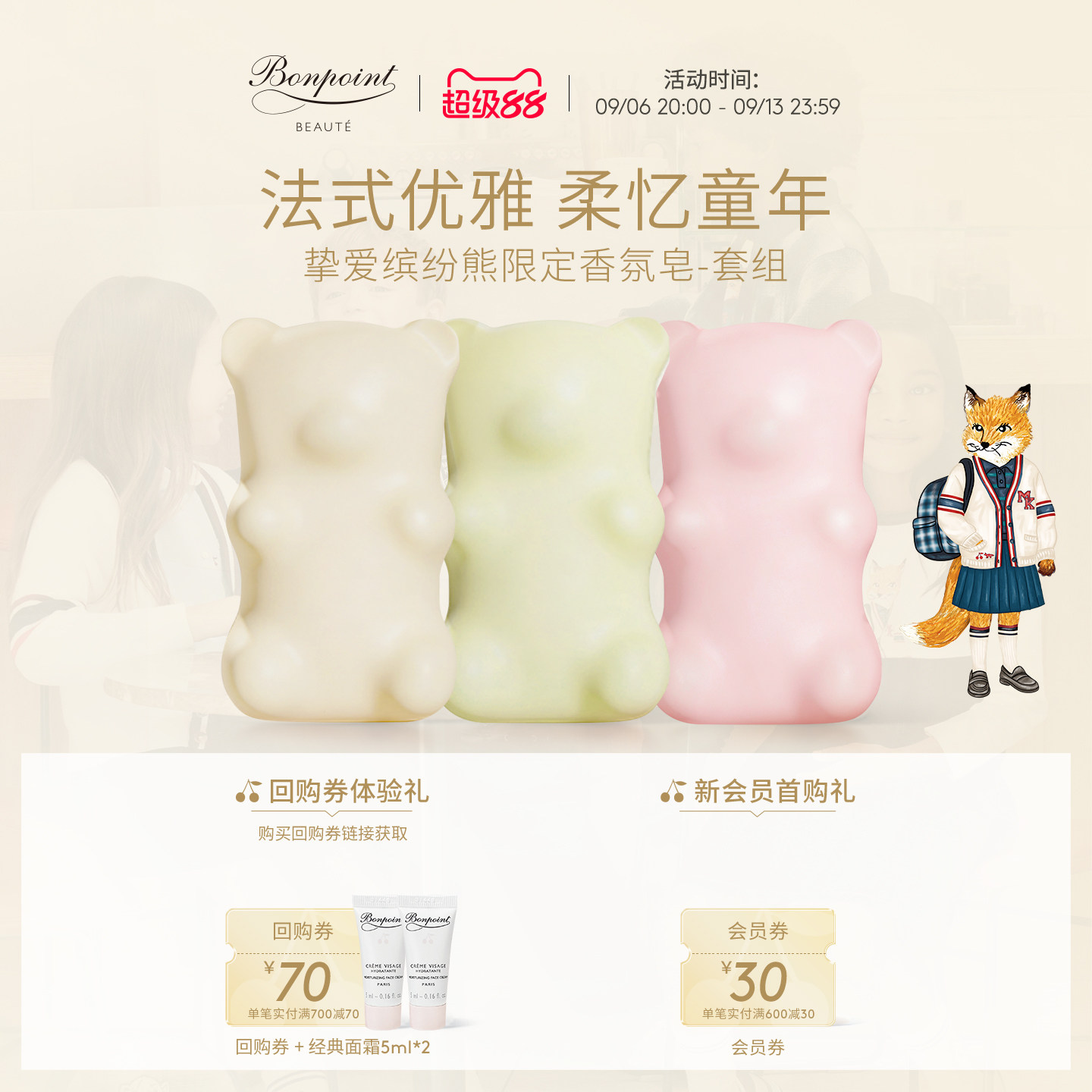 Bonpoint小樱桃挚爱缤纷熊限定香氛皂洗手洗澡柔和清洁皂图片