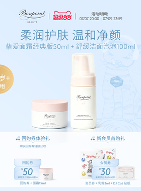Bonpoint小樱桃宝宝面霜洁面乳洗面奶保湿滋润温和洁净0岁以上