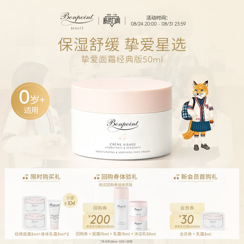 Bonpoint儿童宝宝特润面霜50ml