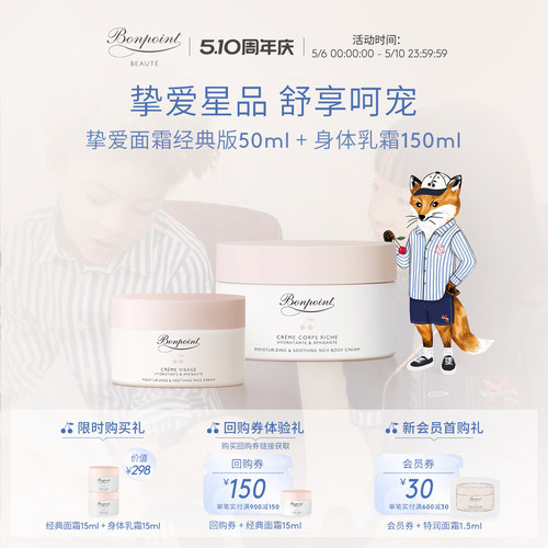 Bonpoint面霜身体乳沐浴