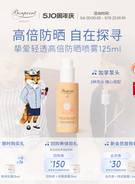Bonpoint小樱桃温和轻盈挚爱轻透高倍防晒霜水润保湿喷雾户外便携