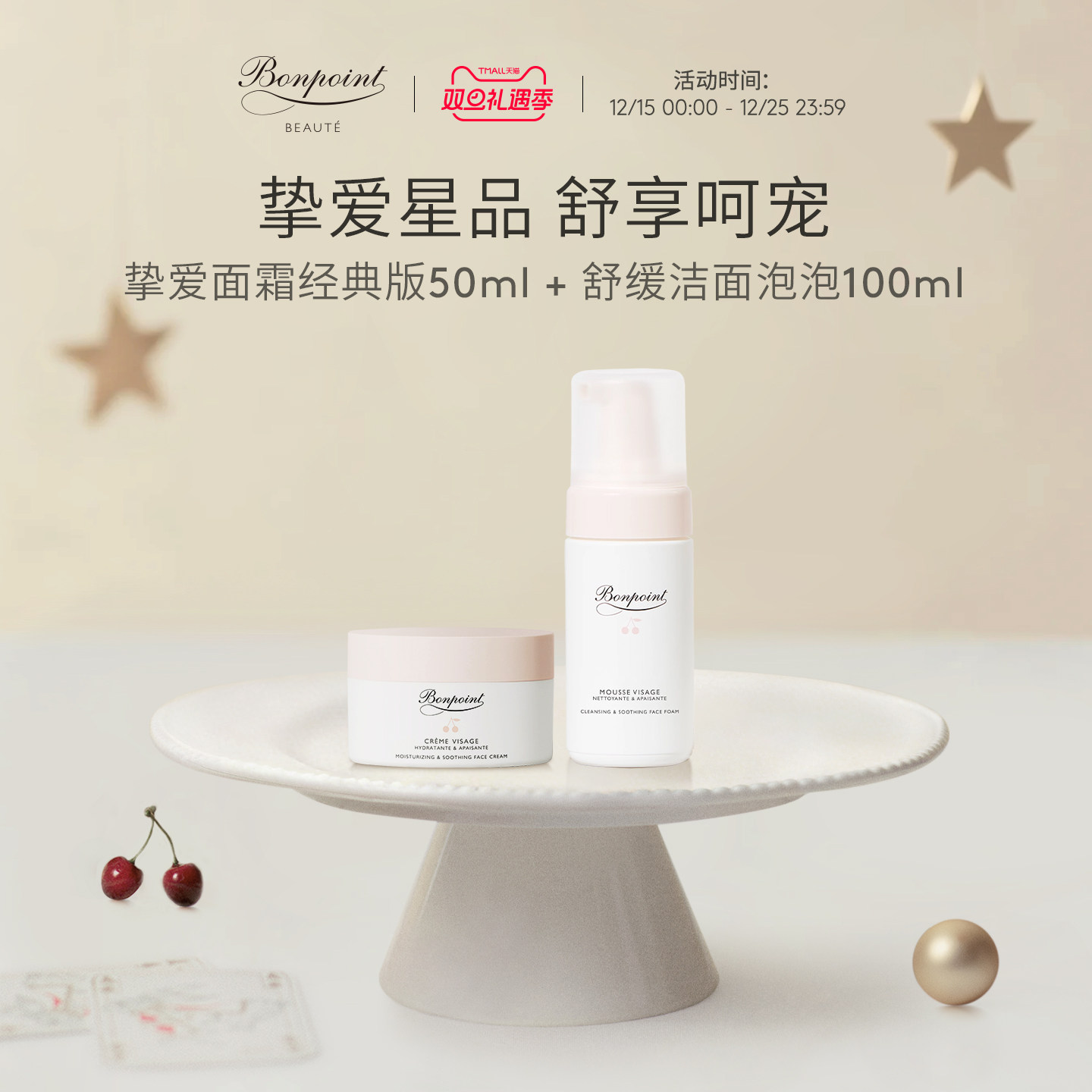 Bonpoint面霜洁面套装保湿滋润