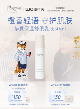 Bonpoint小樱桃保湿乳液50ml 润肤乳轻盈水润保湿清爽易吸收春夏