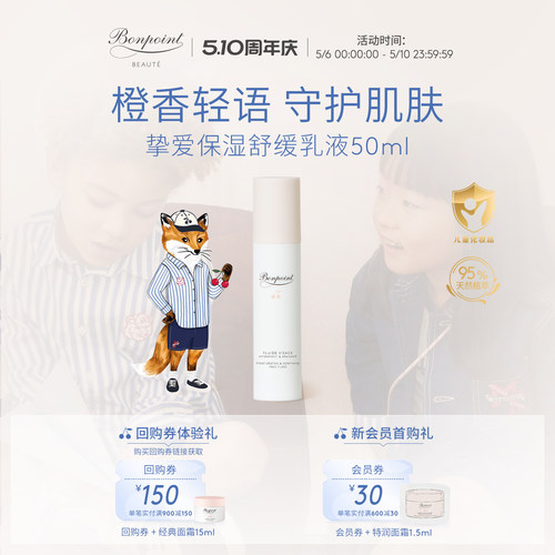 Bonpoint保湿乳液50ml清爽易吸收