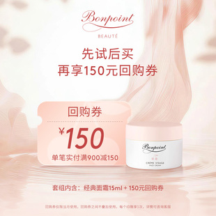 Bonpoint小樱桃挚爱星品体验包 回购券 锁定150元