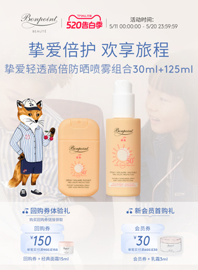 Bonpoint小樱桃防晒霜敏感肌适用BP轻透高倍防晒喷雾户外通勤