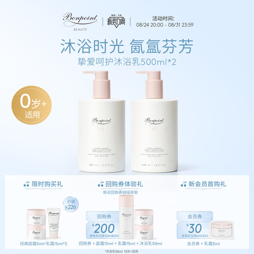 bonpoint洗发沐浴乳二合一2瓶装