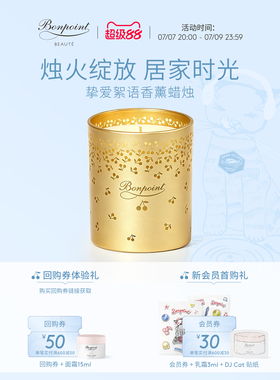Bonpoint挚爱絮语香薰蜡烛180g 室内香味持续留香