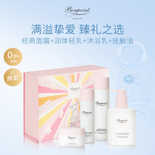 bonpoint挚爱明星礼盒一套呵宠