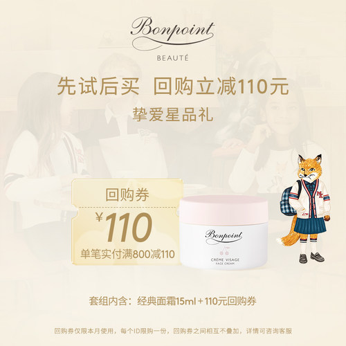 【享110元回购券】Bonpoint小樱桃体验装经典面霜15ml