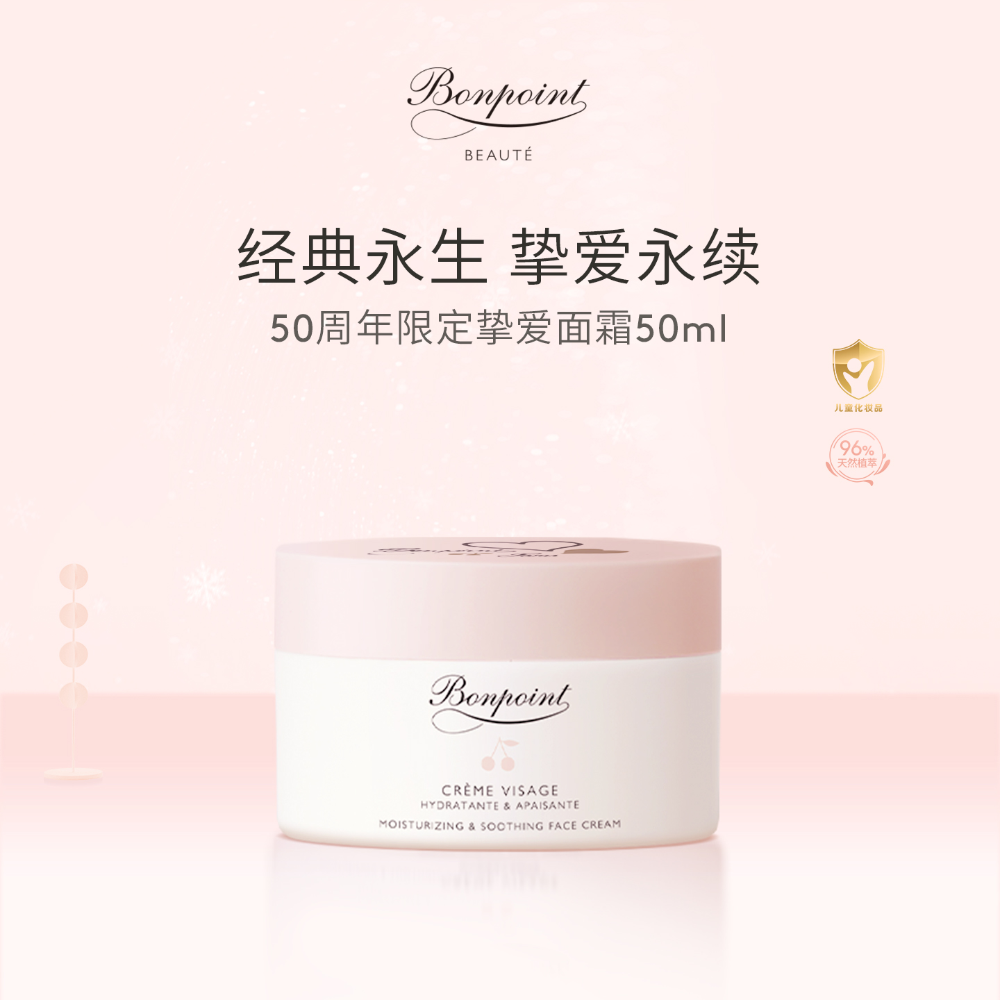 Bonpoint儿童宝宝面霜50ml保湿