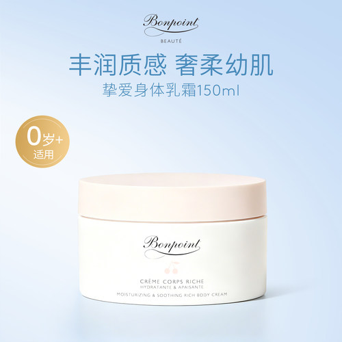 Bonpoint婴儿宝宝保湿身体乳霜润