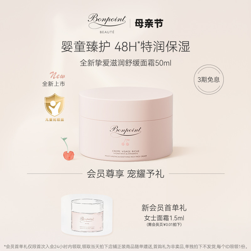 Bonpoint儿童宝宝特润面霜50ml