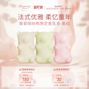 Bonpoint小樱桃挚爱缤纷熊限定香氛皂洗手洗澡柔和清洁皂