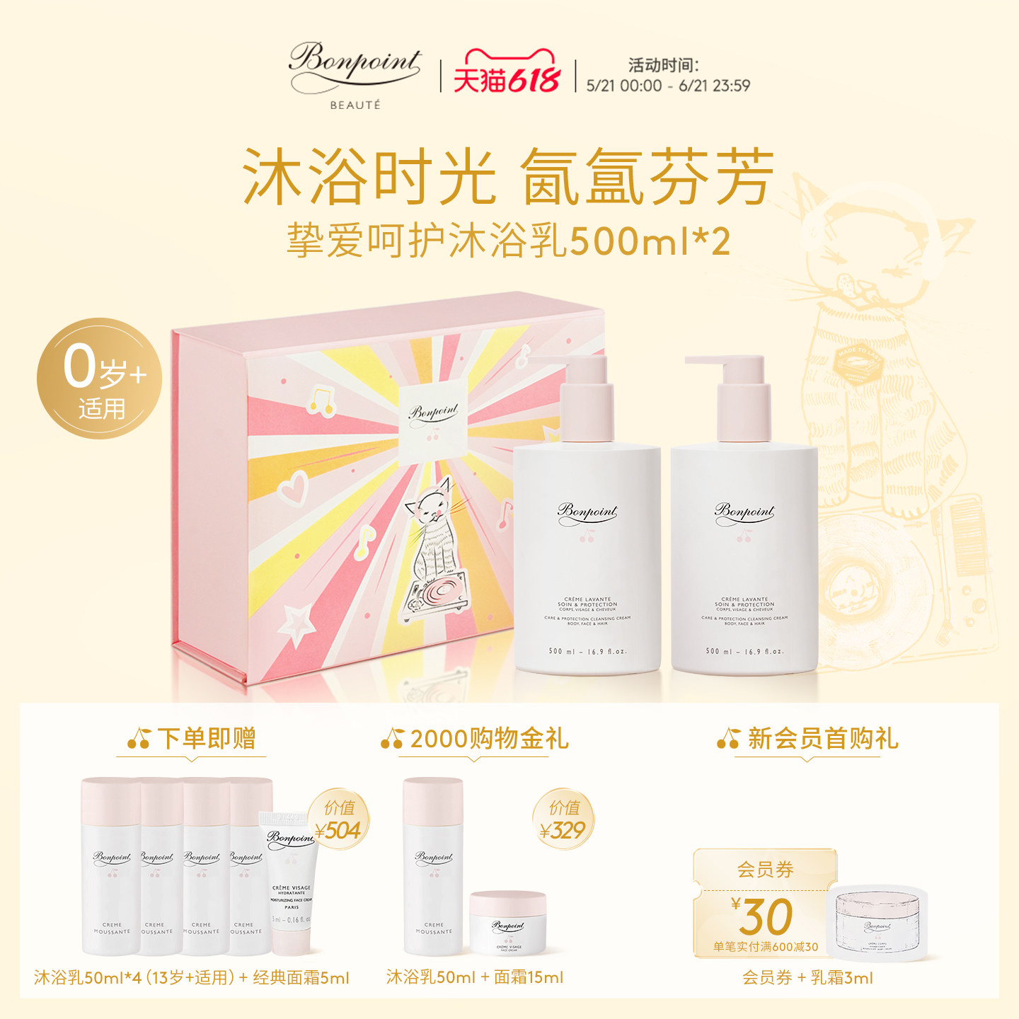 Bonpoint小樱桃沐浴乳洗发水二合一天然植萃无泪配方温和0岁以上