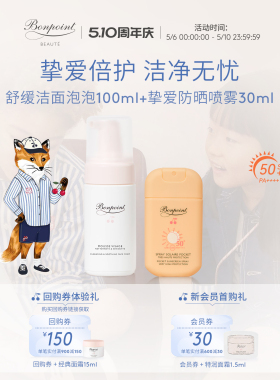 Bonpoint小樱桃洁面乳挚爱轻透温和防晒喷乳紫外线户外套装喷雾
