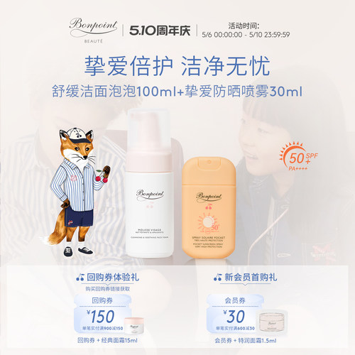 Bonpoint防晒净润套组