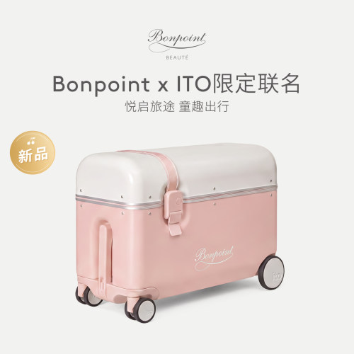 【BonpointXITO联名】旅行箱