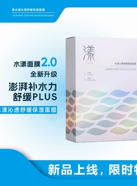 诺斯贝尔漾沁透舒缓保湿保水盈润水漾莱赛尔膜布面膜