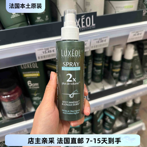 巴黎BC直邮法国版Luxeol乐丝欧 2x 育发 强韧发丝 护发喷雾150ml