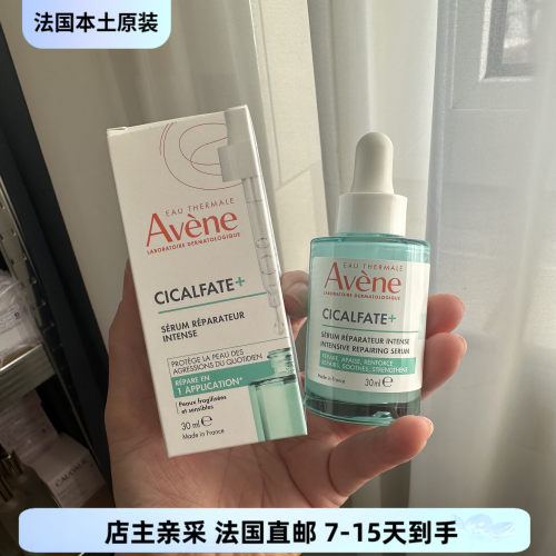 巴黎BC直邮 26年新版 雅漾 Cicalfate+温泉再生修复舒缓精华 30ml