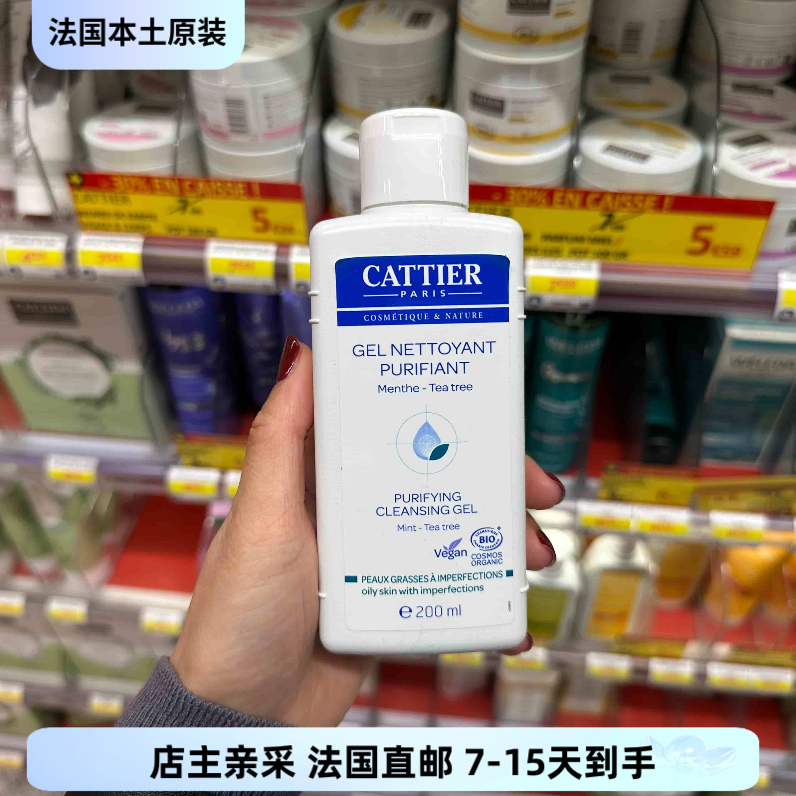 巴黎BC直邮Cattier加帝耶BIO茶树净化洁面啫喱 200ml深层清洁控油