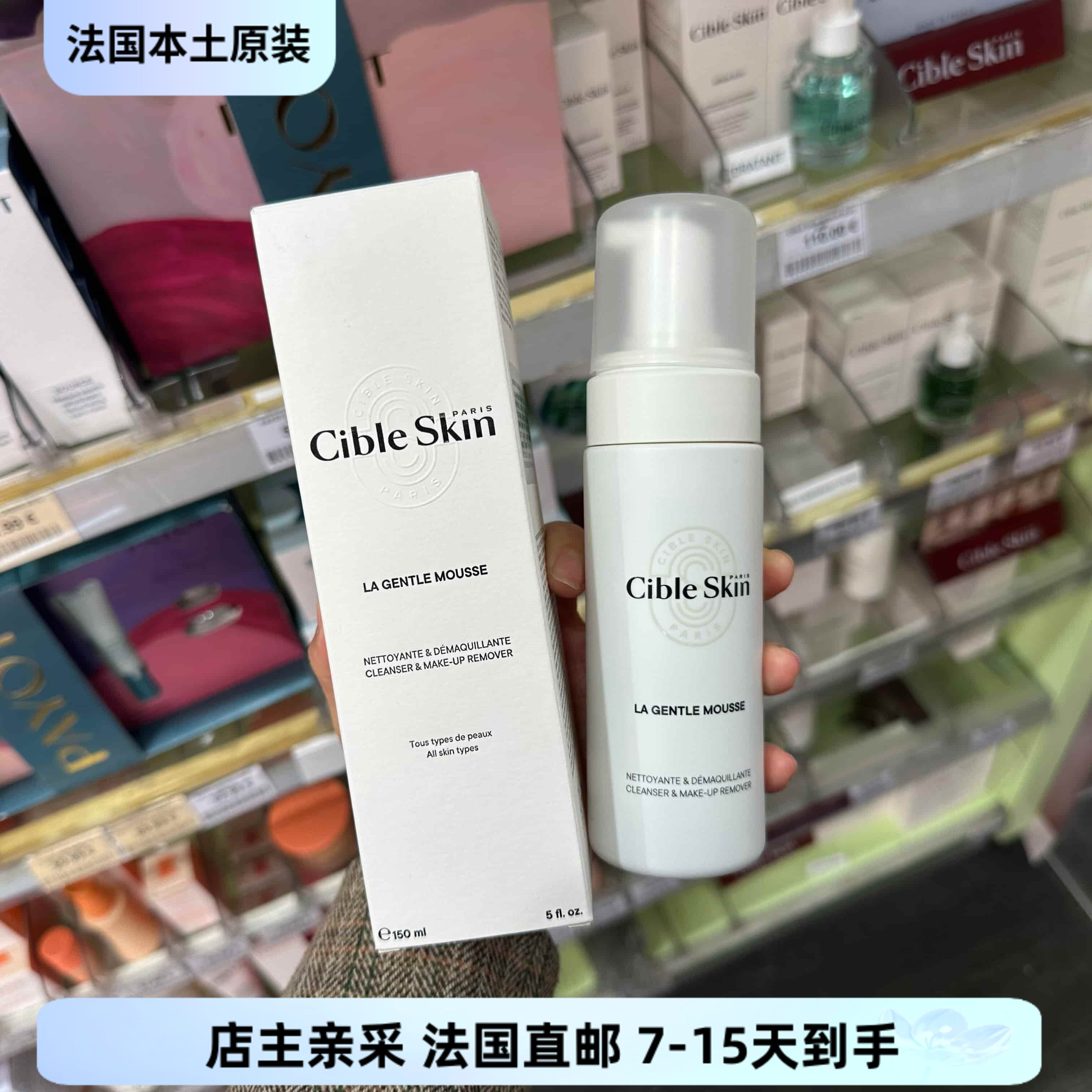 巴黎BC直邮Cible Skin悉源地云朵洁面慕斯泡沫洗面奶温和150ml
