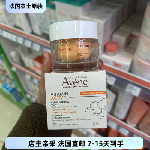 巴黎BC直邮AVENE/雅漾Activ Cg维他命亮彩霜提亮抗氧化面霜50ml