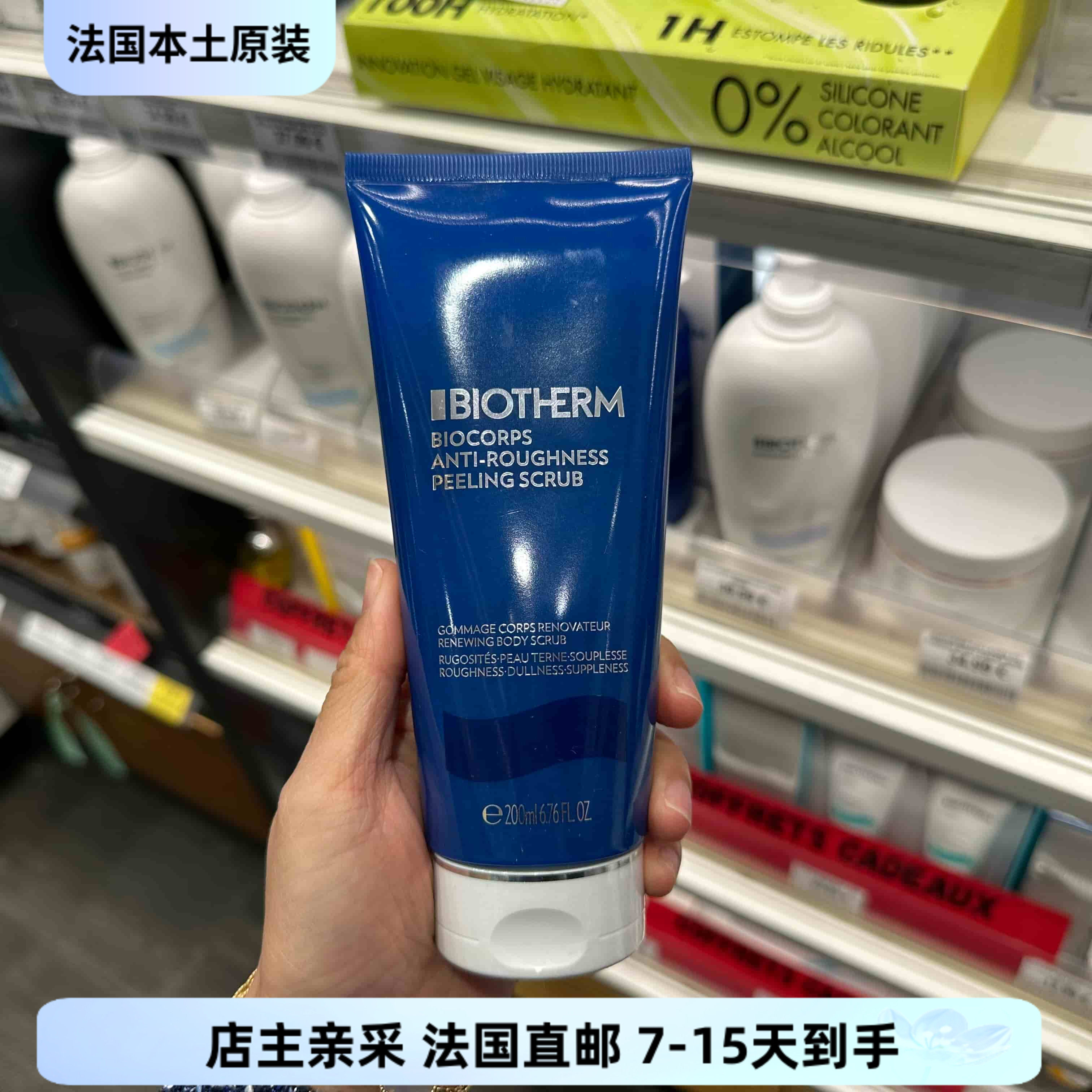 巴黎BC直邮碧欧泉柔滑焕肤身体磨砂膏 200ml 精油养肤去角质细嫩
