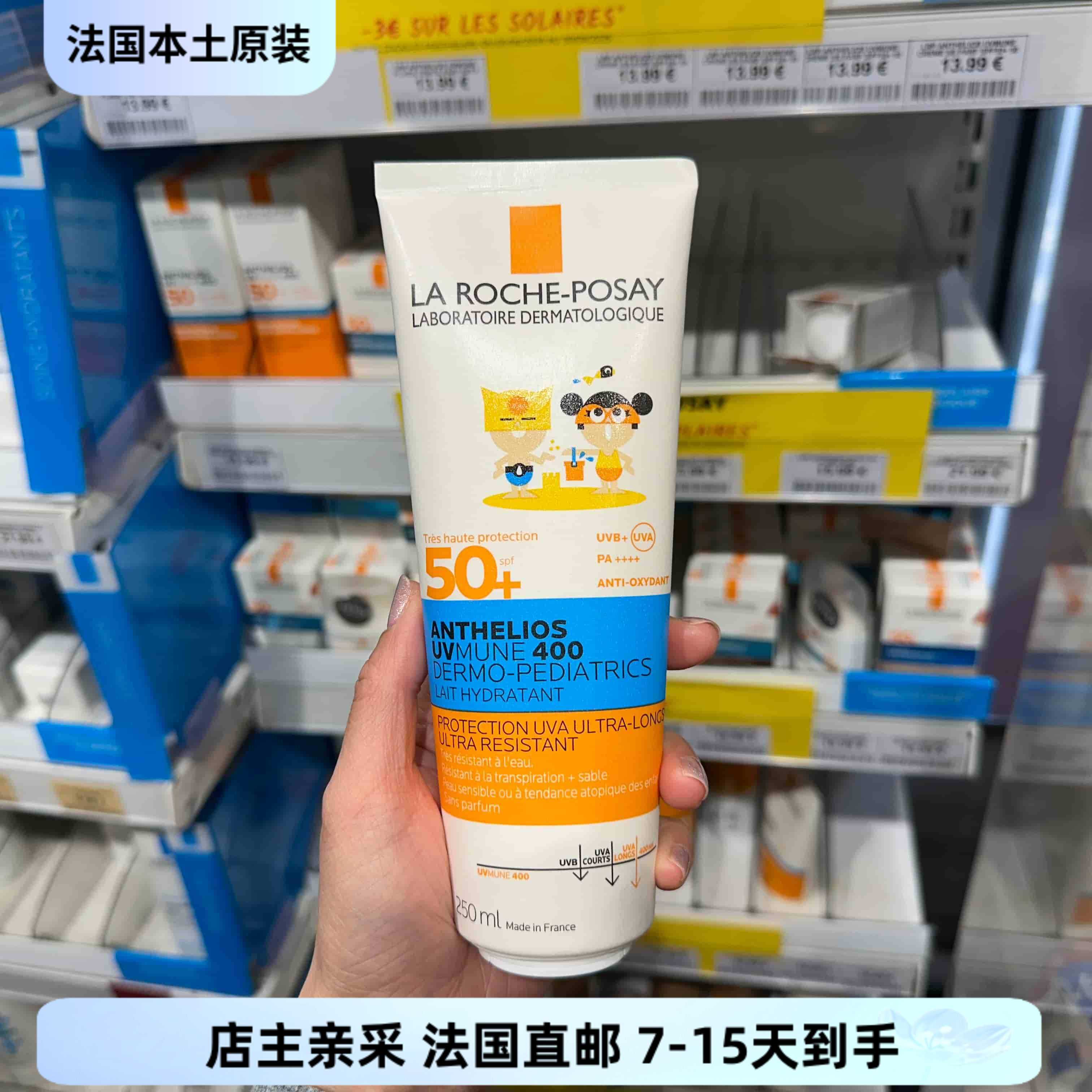 巴黎BC直邮理肤泉安得利儿童防晒乳霜含麦色滤400无香250ml