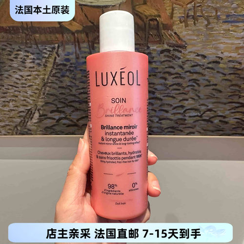巴黎BC直邮Luxeol乐丝欧 亮泽护发素200ml顺滑抗毛躁防打结