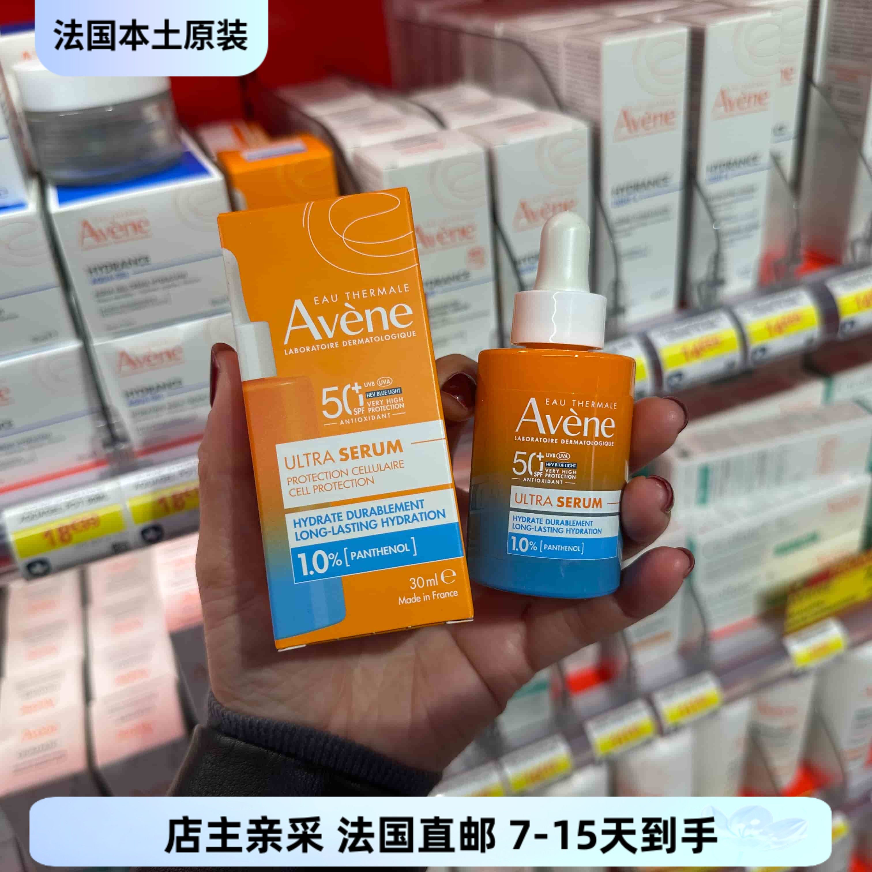 巴黎BC直邮法国本土雅漾Avene双效精华防晒霜30ml长效保湿