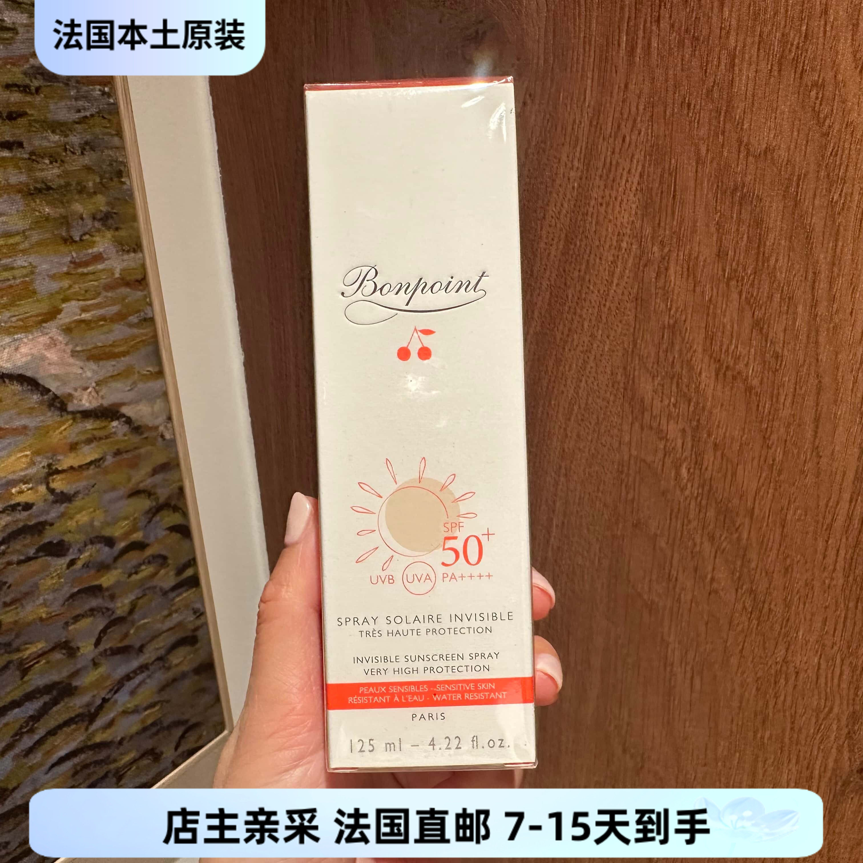 巴黎BC直邮 BONPOINT儿童防晒喷雾SPF50 125ML
