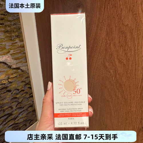 巴黎BC直邮 BONPOINT儿童防晒喷雾SPF50 125ML