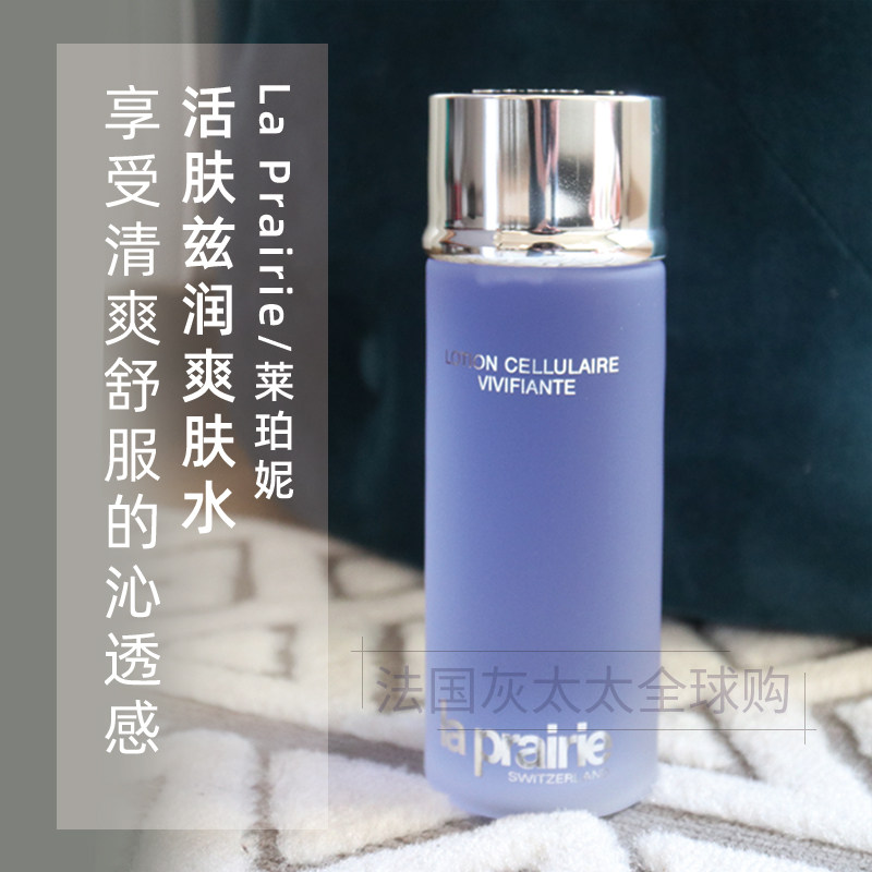 法国直邮 瑞士la prairie莱珀妮 蓝水 vivi活肤滋润爽肤水 250ml