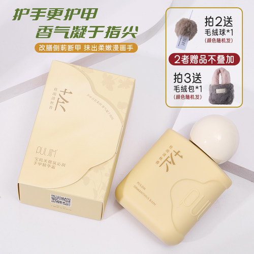 PULJIM/宝玑米中国润手甲精华霜