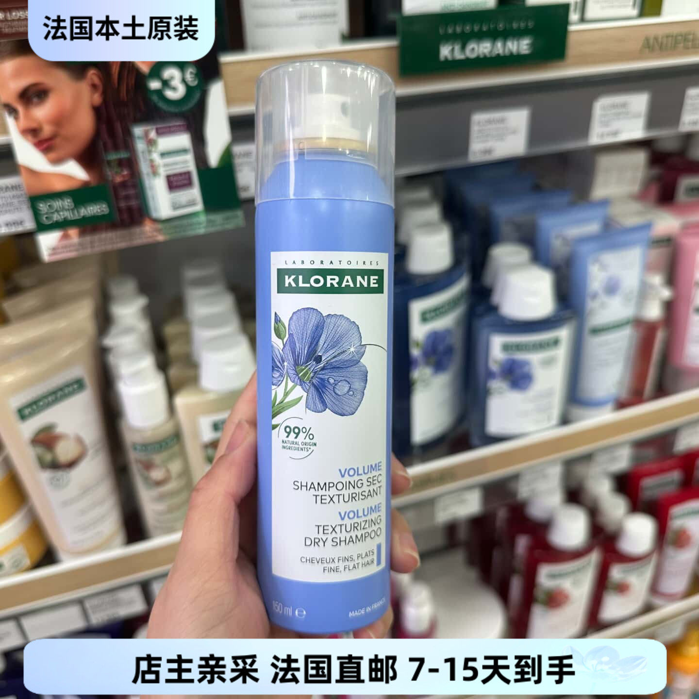 巴黎BC直邮 KLORANE康如 干发喷雾 免洗洗发水蓬松丰盈150ml 法版