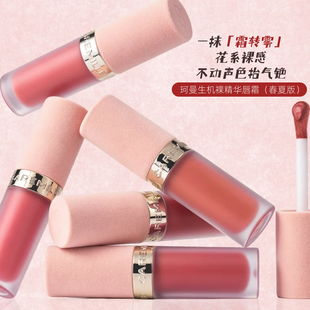 珂曼生机裸精华唇霜春夏版 柔雾哑光唇釉显白学生党日常口红唇泥