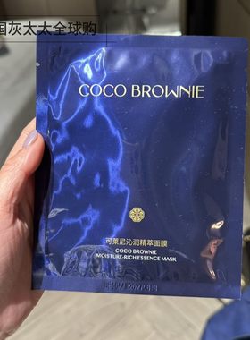 任意五片免运费 coco brownie可莱尼 虾青素面膜 小蓝膜 new黑膜