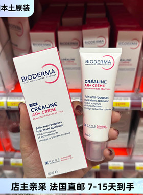 巴黎BC直邮Bioderma贝德玛AR抗红修复霜40ml玫瑰痤疮酒糟鼻发红