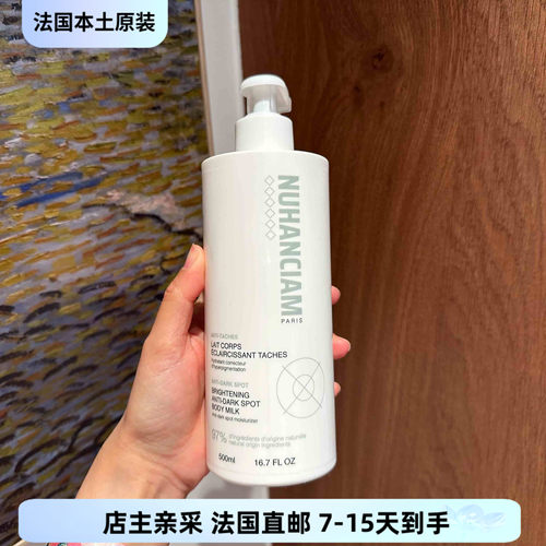 巴黎BC直邮法国Nuhanciam焕白身体乳500ml 改善暗沉黑色素