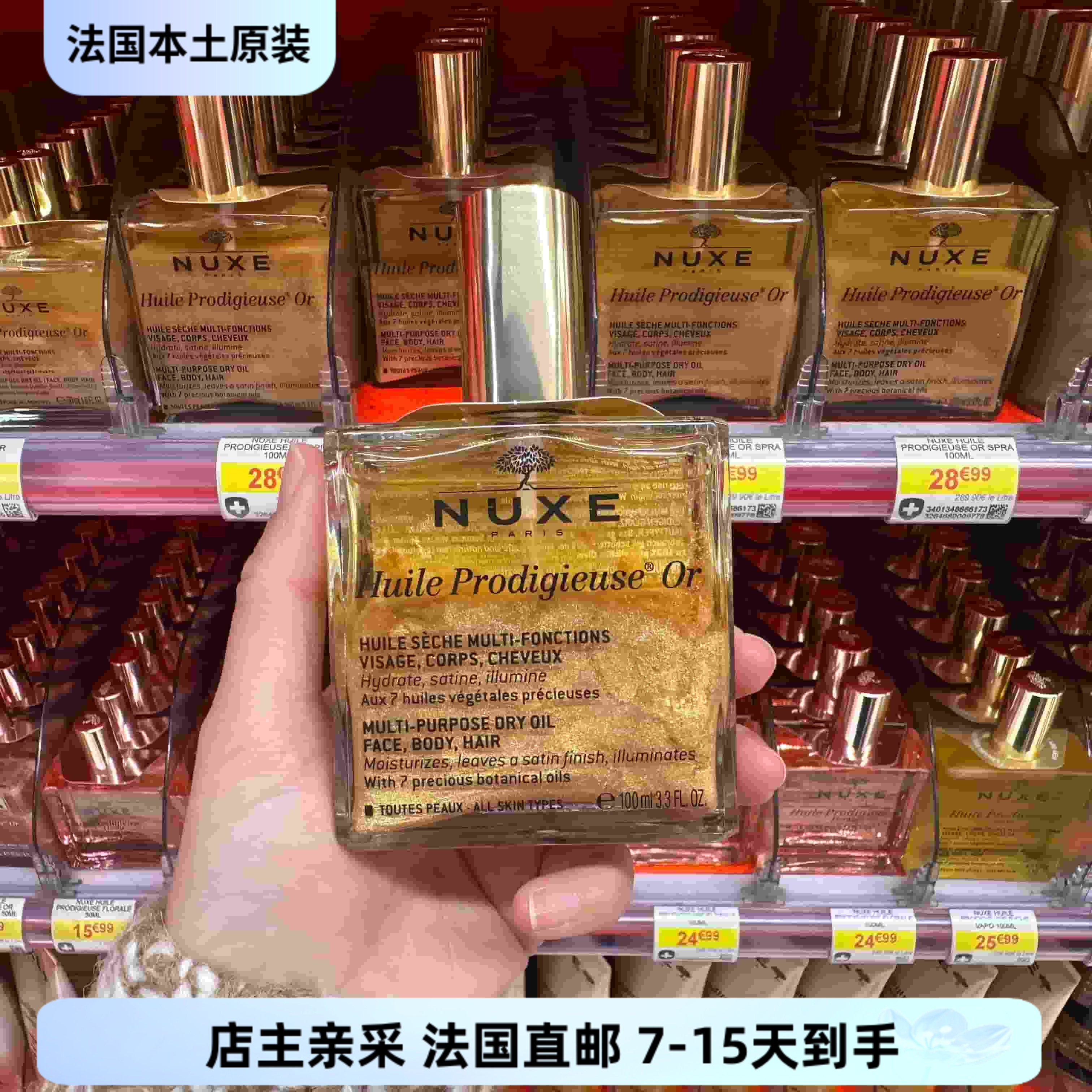巴黎BC直邮NUXE欧树滋润护理金油100ml带金粉面部全身适用 鎏金油