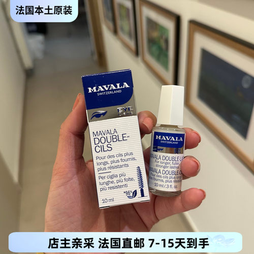 巴黎BC直邮MAVALA美丽华睫毛滋养液10ml促进睫毛强韧浓密正品