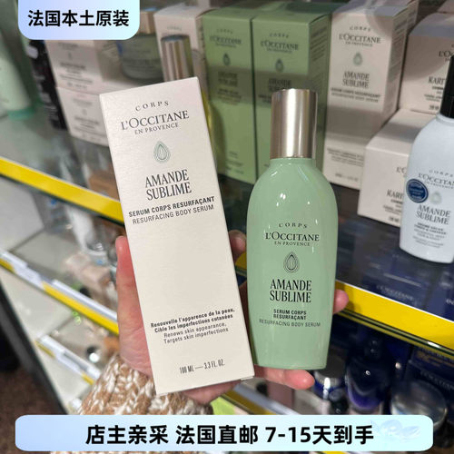 巴黎BC直邮 欧舒丹 杏仁焕肤身体精华液100ml去鸡皮淡化小颗粒