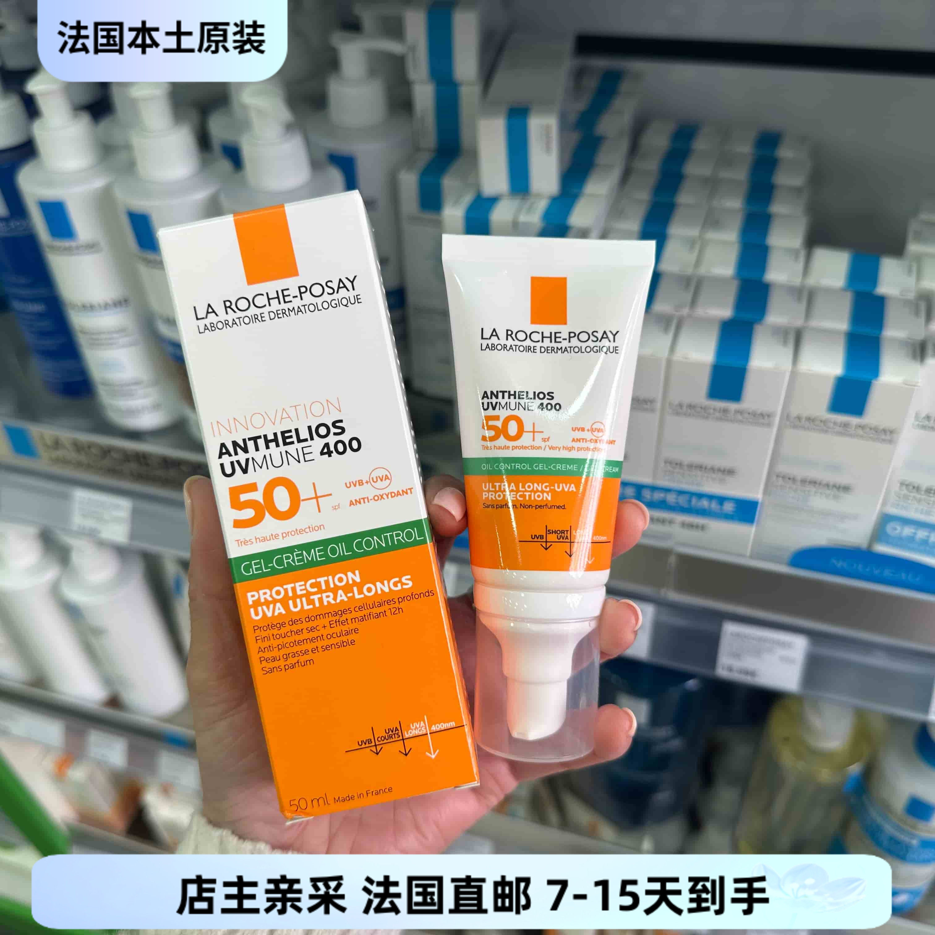 巴黎BC直邮法版理肤泉绿标防晒SPF50+油皮哑光无香型50ML清爽不腻