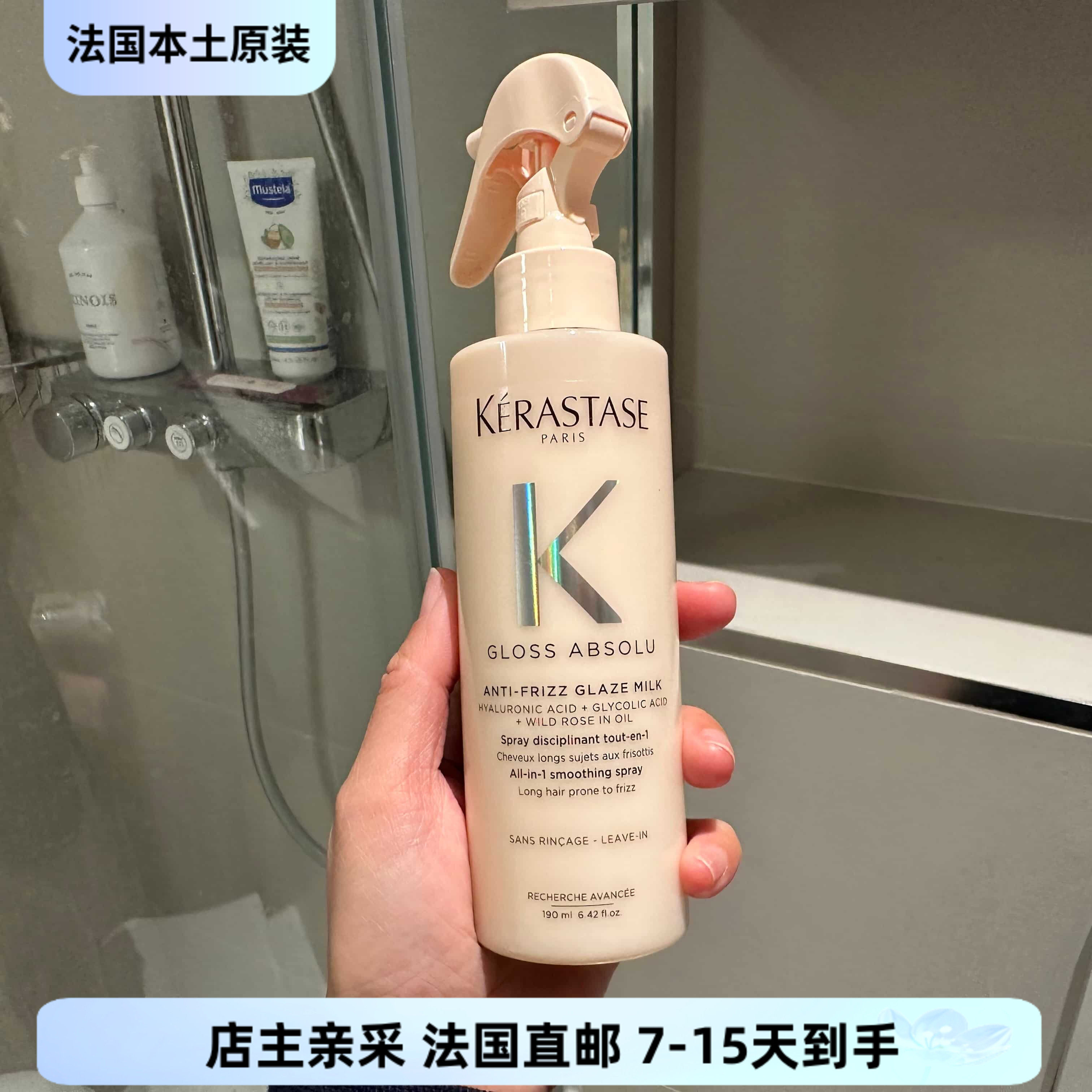 巴黎BC直邮卡诗GlossAbsolu水润釉彩玫瑰保湿丰盈柔顺精华乳190ml